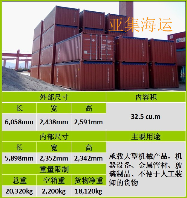 海运集装箱的柜型种类和规格_亚集国内